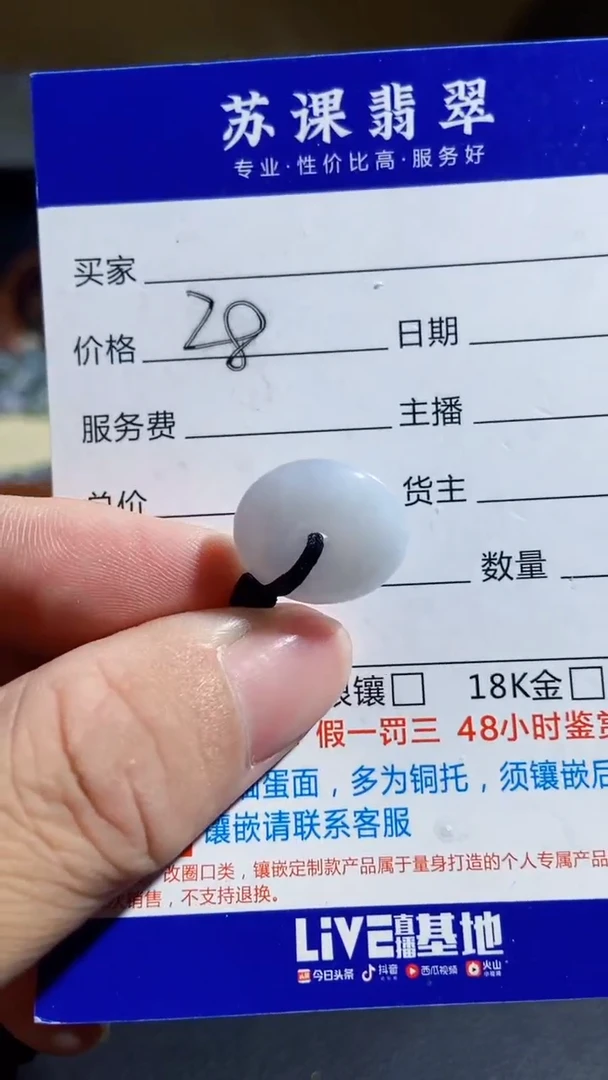 【闪购商品】翡翠颈饰未镶嵌1
