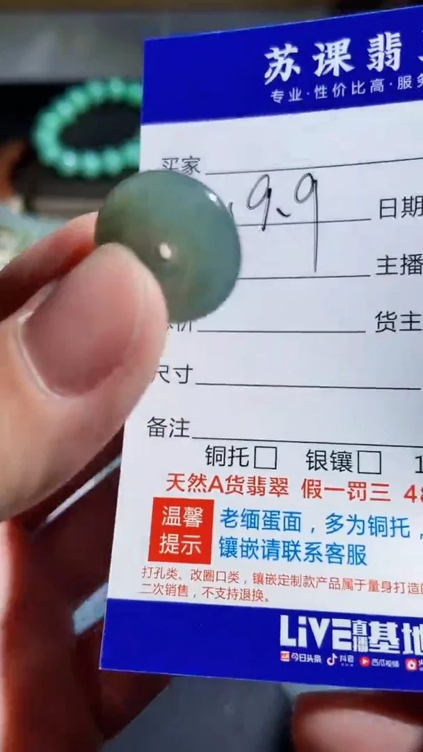 【闪购商品】翡翠颈饰未镶嵌1