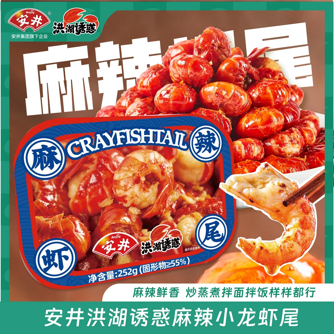 【安井洪湖诱惑】麻辣虾尾252g/盒*8盒sss当季新虾