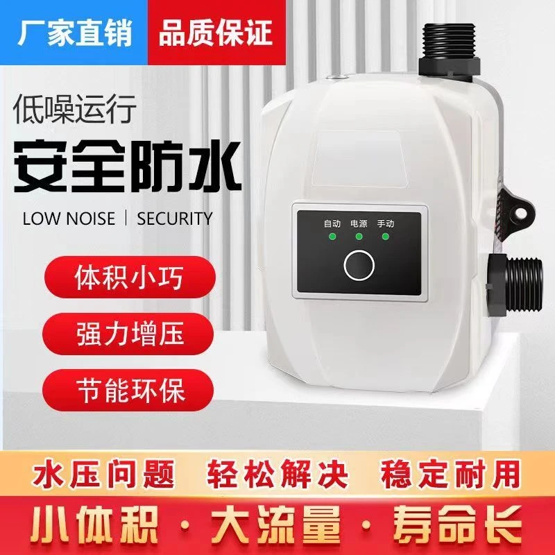 热水器花洒增压泵增压泵家用马桶燃气热水器智能全自动静音加压泵