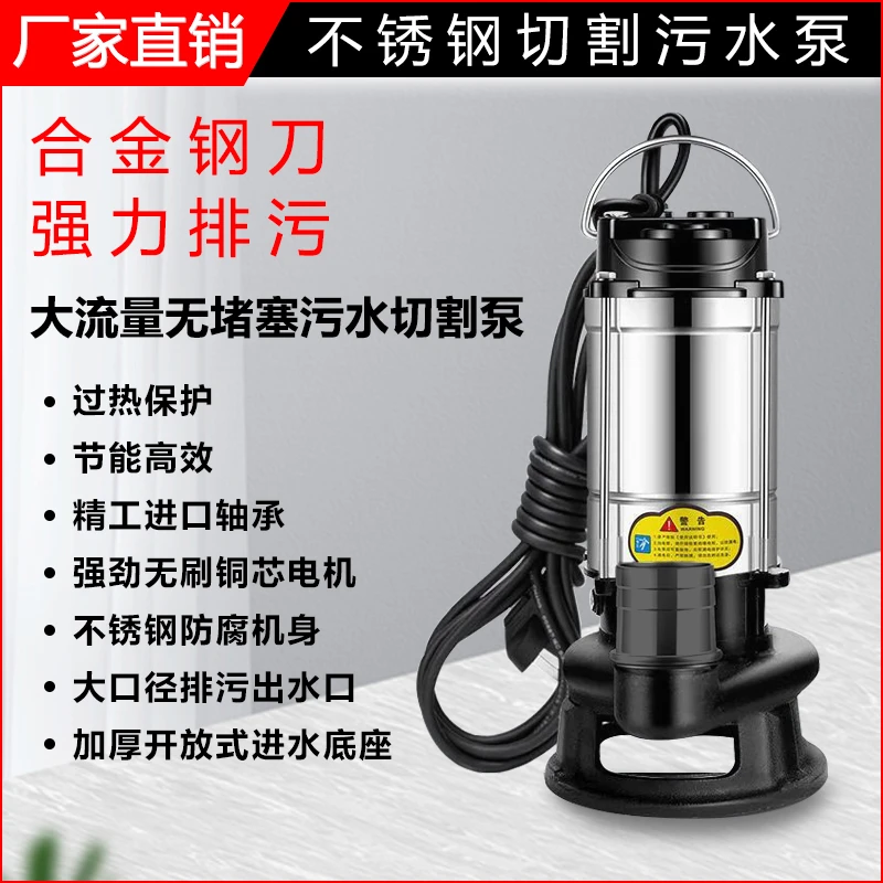 220V家用切割式污水泵不锈钢强力排污泵抽粪池鱼塘池塘水沟大流量