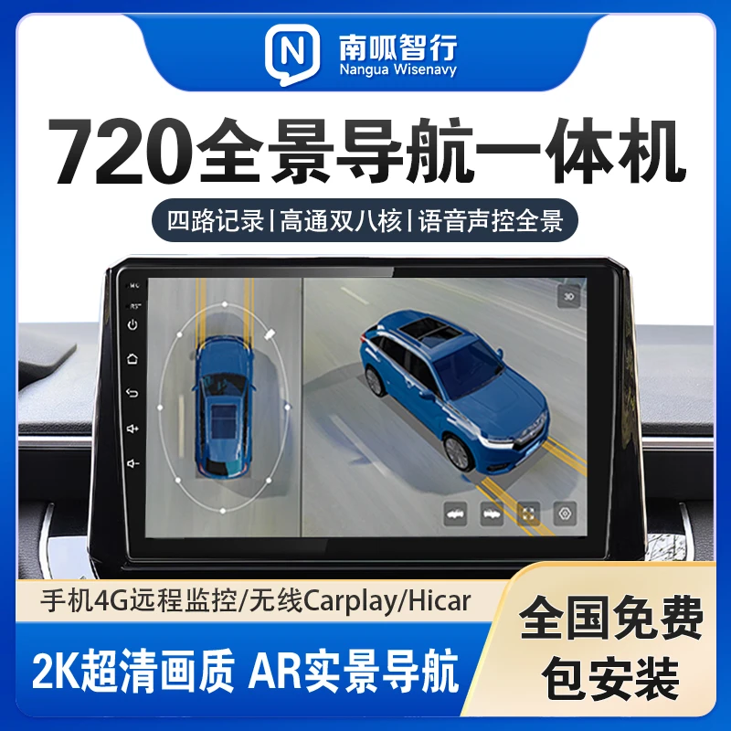 声控版720全景影像导航一体机四路行车记录仪远程监控手机互联
