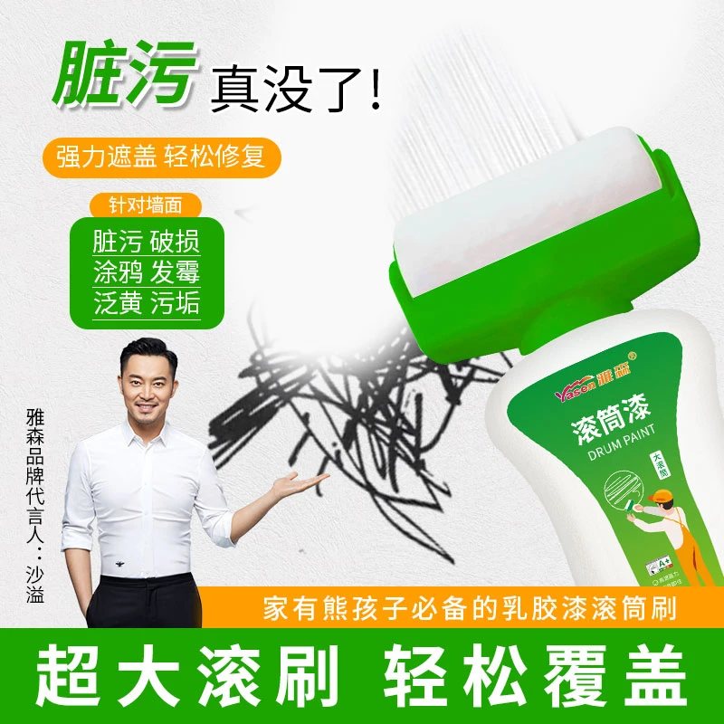滚筒乳胶漆补墙膏白墙面修补墙壁室内白色修复去污神器自刷环保