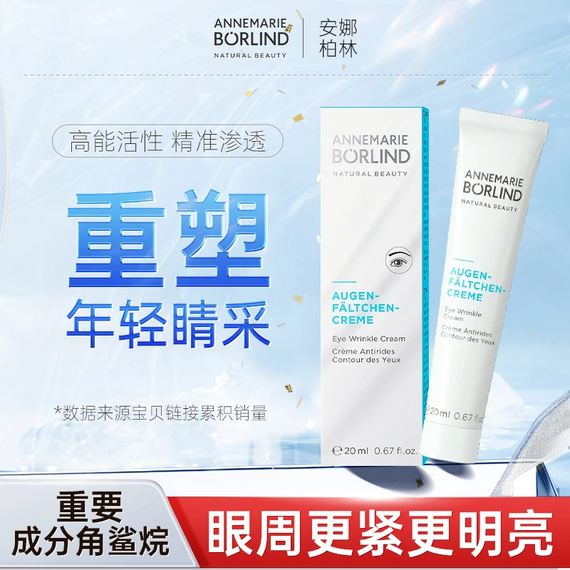 安娜柏林小白管眼霜淡眼纹提亮眼周加班熬夜持久保湿提拉紧致
