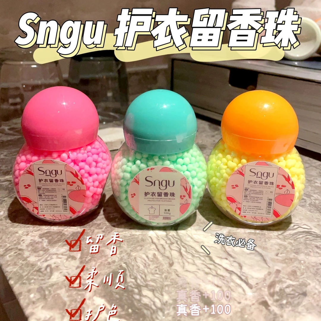 【粉丝浮力】护衣留香珠洗衣留香珠衣服家用护色颗粒凝香珠清香超香