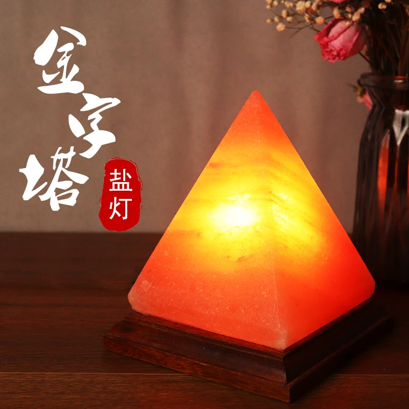 （老师推荐）喜马拉雅金字塔盐灯 进口天然盐矿石摆件水晶盐 小夜灯