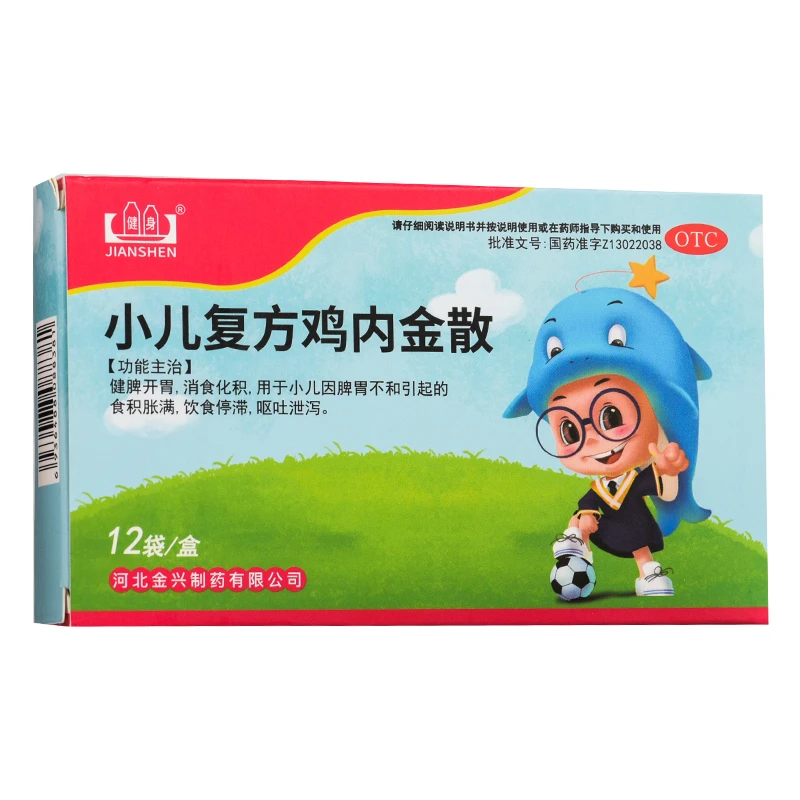 健身小儿复方鸡内金散 2g*12袋