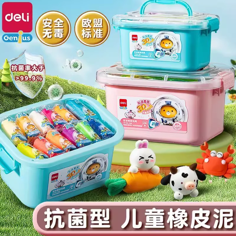 得力橡皮泥粘土无毒抗菌彩泥手工超轻套装太空泥安全玩具礼物环保