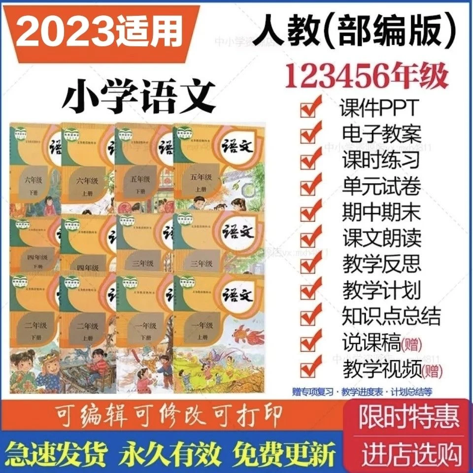 新统编部编版小学语文一二三四五六年级上下册电子版课件ppt教案