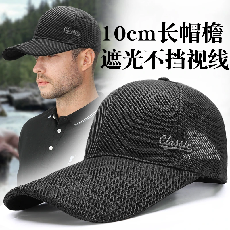 10cm长帽檐防晒遮阳棒球帽男夏不褪色全网眼透气硬顶加长鸭舌帽子