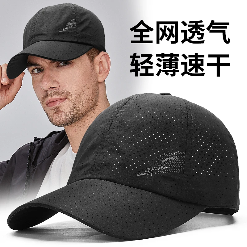 速干网眼透气不褪色夏季新款男士薄款遮阳帽休闲夏天太阳帽轻薄
