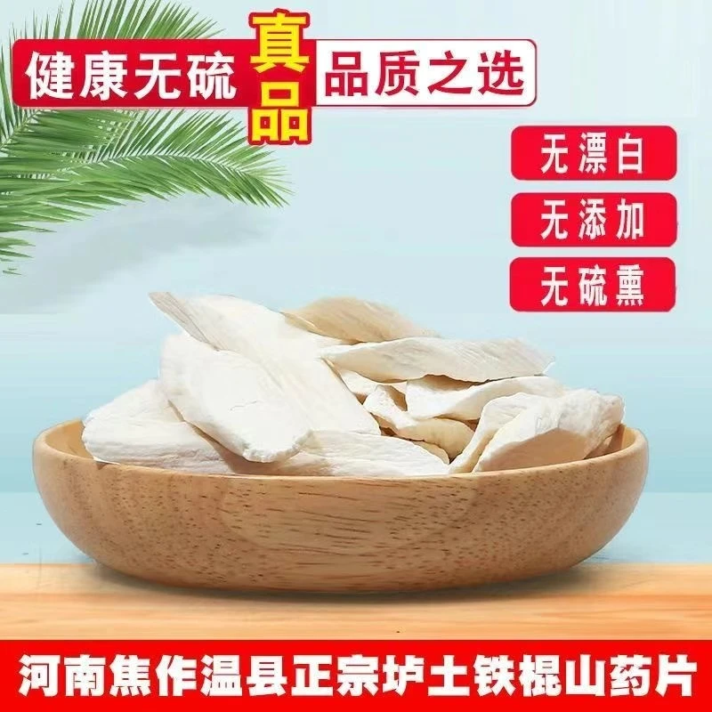 河南焦作温县垆土铁棍怀山药干500g无硫煮水营养农户自家切片晒干