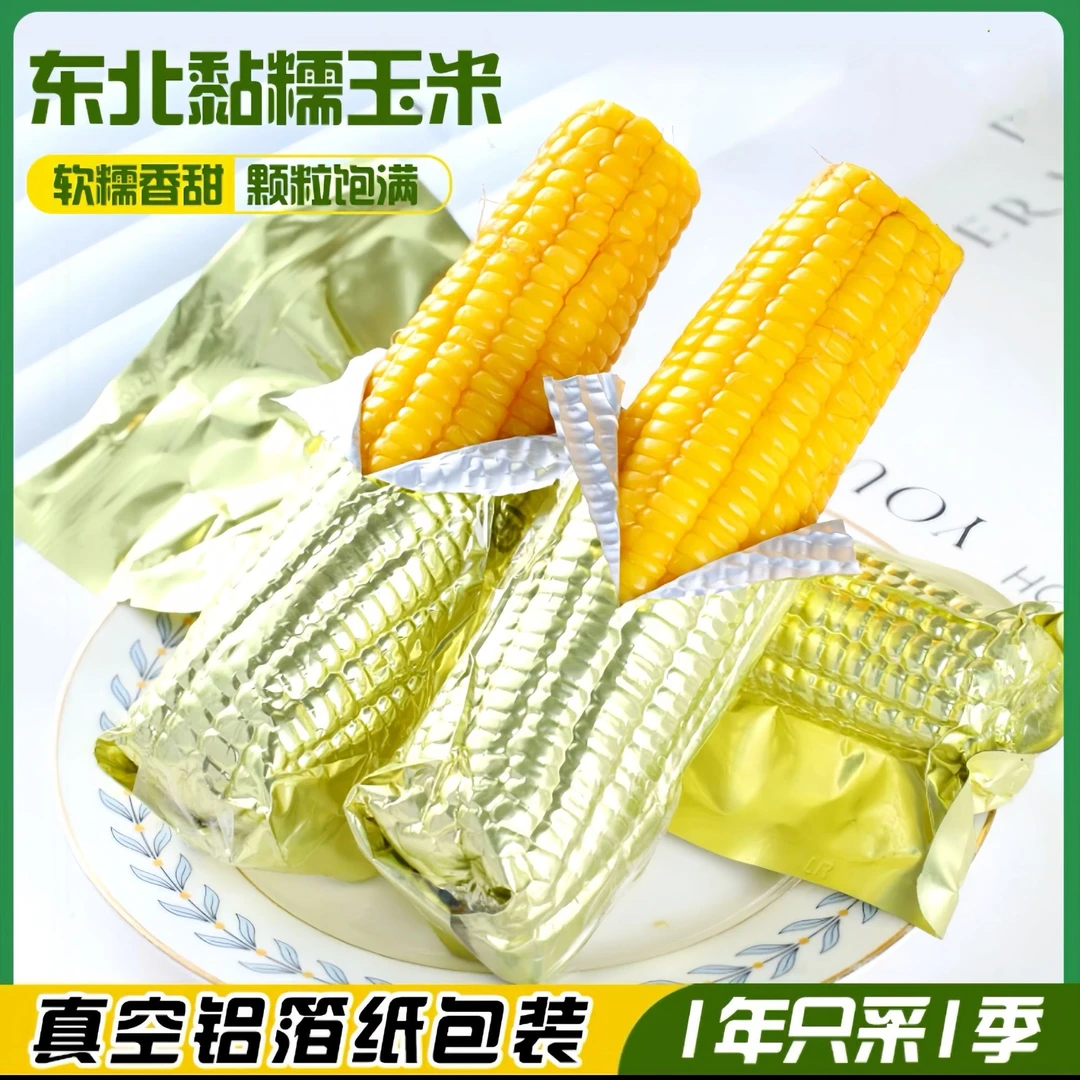 【试吃两根】今年头茬黄糯玉米软糯香甜金箔包装共10根整箱5.5斤D