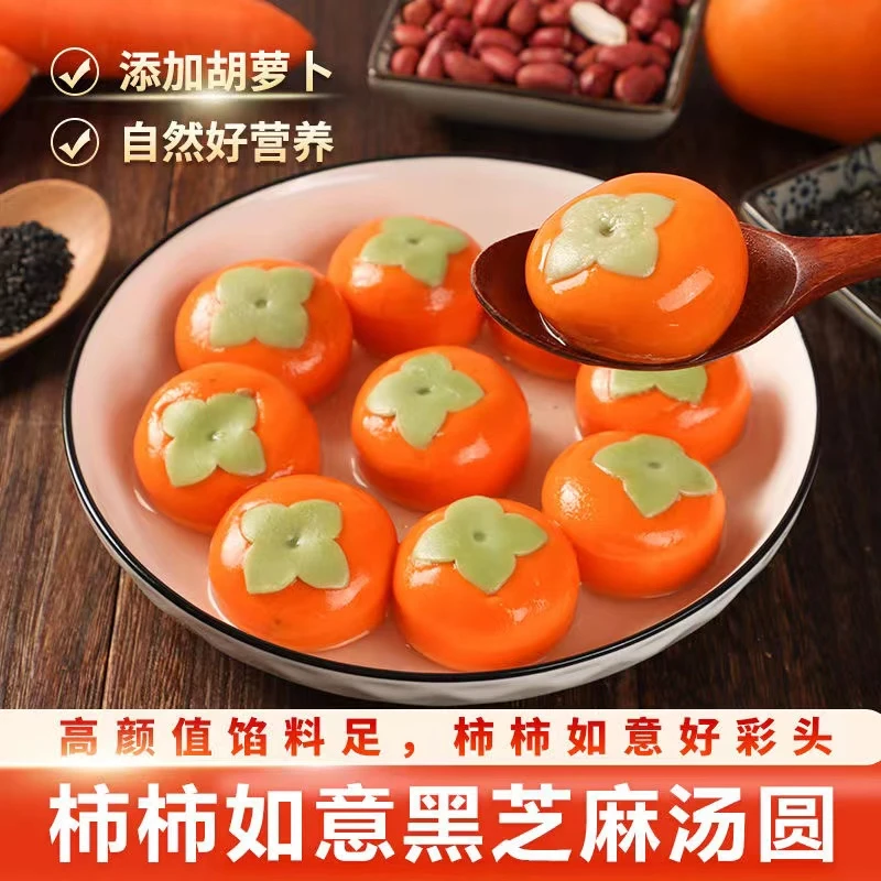 拍2赠1到手发3包柿柿如意汤圆黑芝麻元宵营养香糯醇香春节