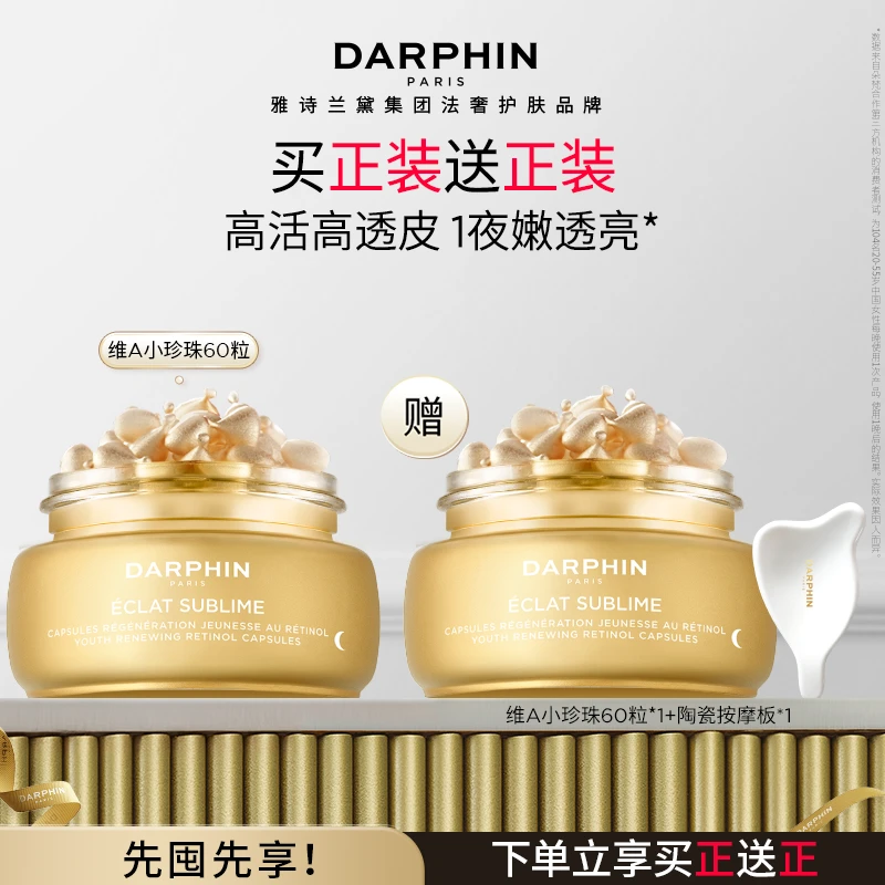 【杨佳专属】DARPHIN朵梵维A次抛精华A醇淡纹保湿补水精华液