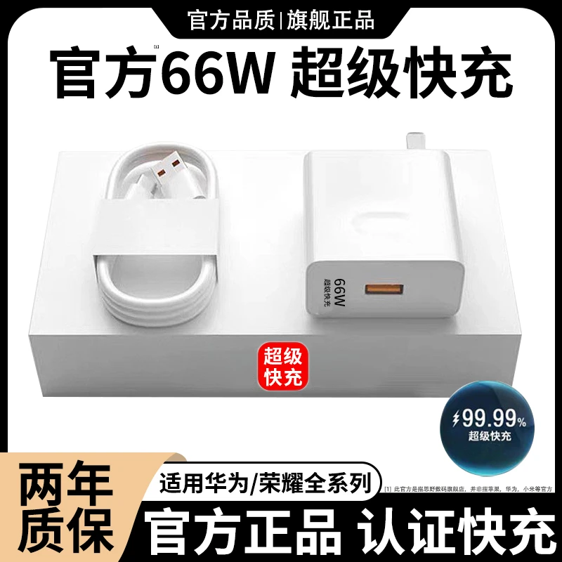 官方推荐正品66W适用华为荣耀超级快充头数据线p50手机原装充电器
