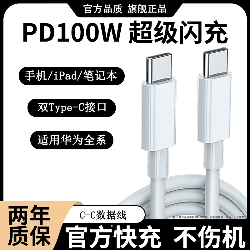 官方推荐双头Type-C数据线PD快充适用华为苹果ipad车载安卓充电器