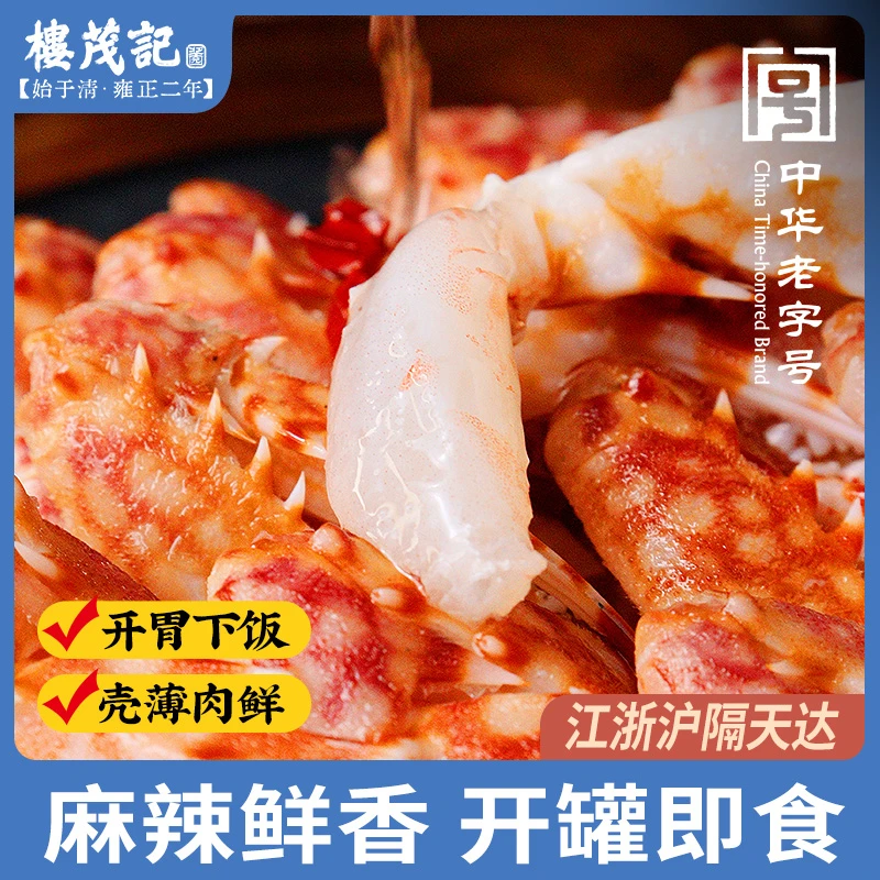 麻辣红蟹钳麻辣蟹钳解馋秘制即食下饭腌制传统严选冷冻发货
