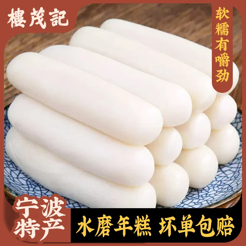 楼茂记宁波水磨年糕条年糕片小吃半成品炒年糕速食韩式年糕无添加