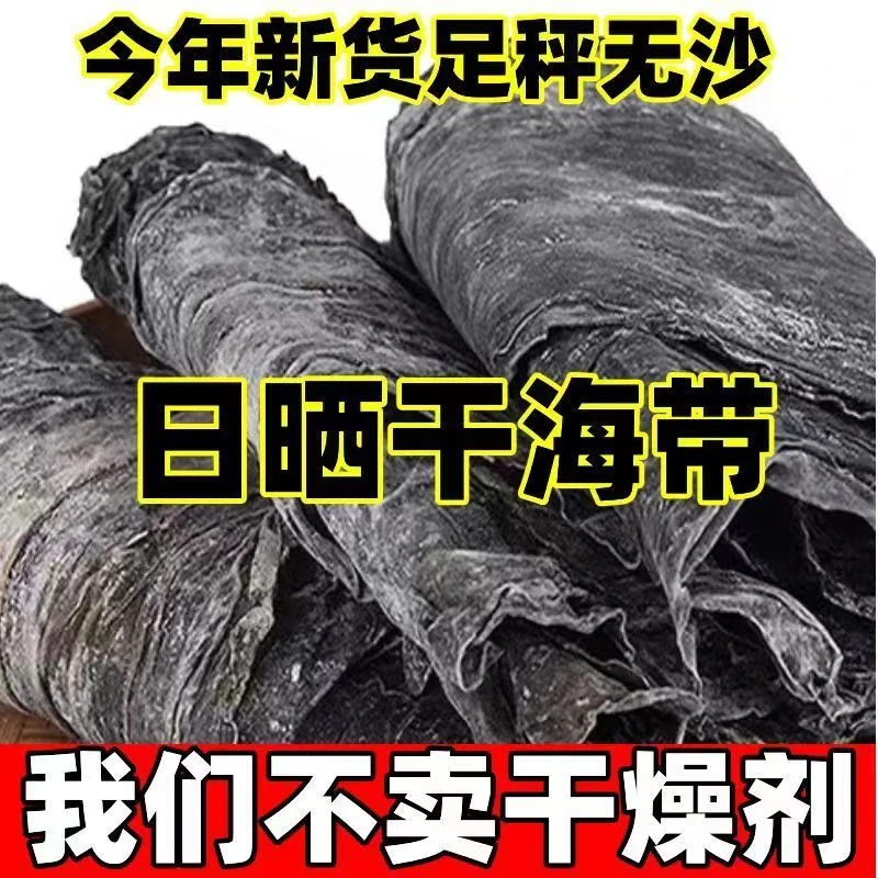 【2024新货上市】干海带海带福建霞浦干海带海带干日晒厚实干海带