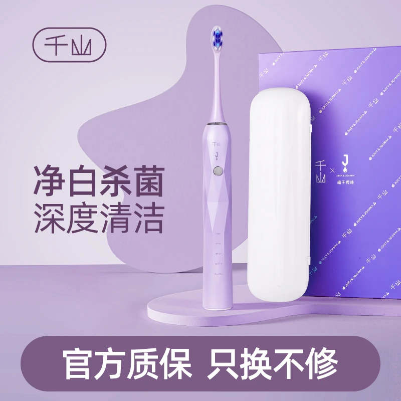 【千山x带娃儿（贺总）】声波电动牙刷成人充电式软毛防水洗净白洁齿