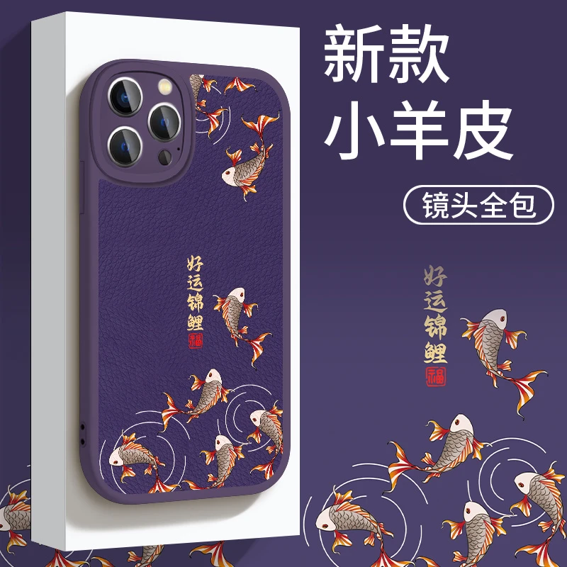 适用于苹果OPPO华为VIVO简约防摔复古锦鲤鱼潮牌手机壳皮纹yp5268
