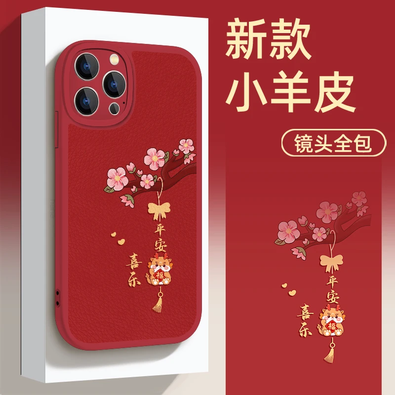 适用于苹果16华为OPPO小米VIVO简约防摔新年龙手机壳皮纹ypM1010