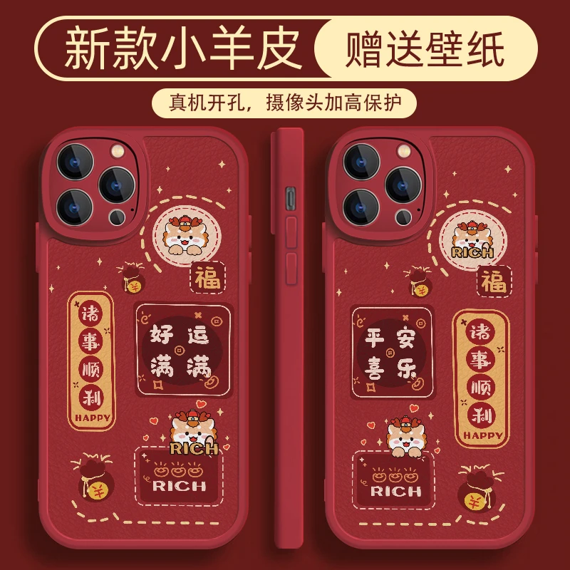 适用苹果华为OPPO小米VIVO高级感新年满满手机壳小羊皮纹ypM1060