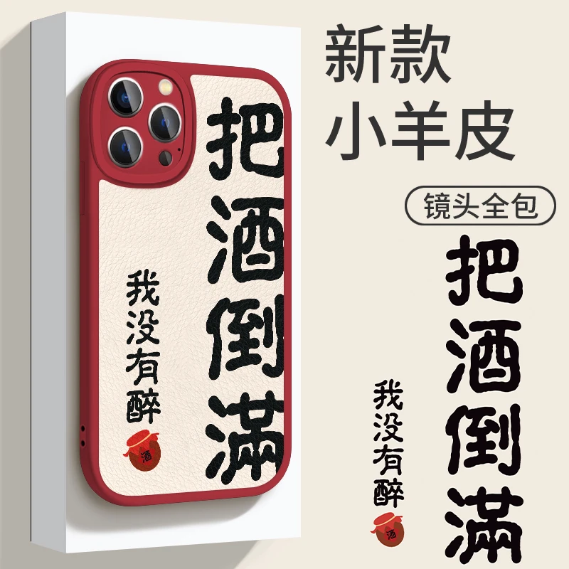 适用苹果16华为OPPO小米VIVO酒倒满潮简约防摔手机壳皮纹yp2786