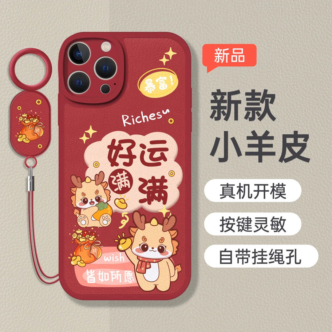 适用于苹果16华为OPPO小米VIVO高级感好运满满手机壳皮纹ypM1049