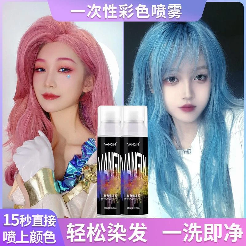 【一次性染发】彩色喷雾白色蓝色持久学生灰色紫色流行色清香150ml
