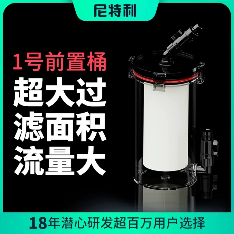 尼特利过滤桶1号前置桶鱼缸外置无动力过滤桶鱼缸过滤器稳定