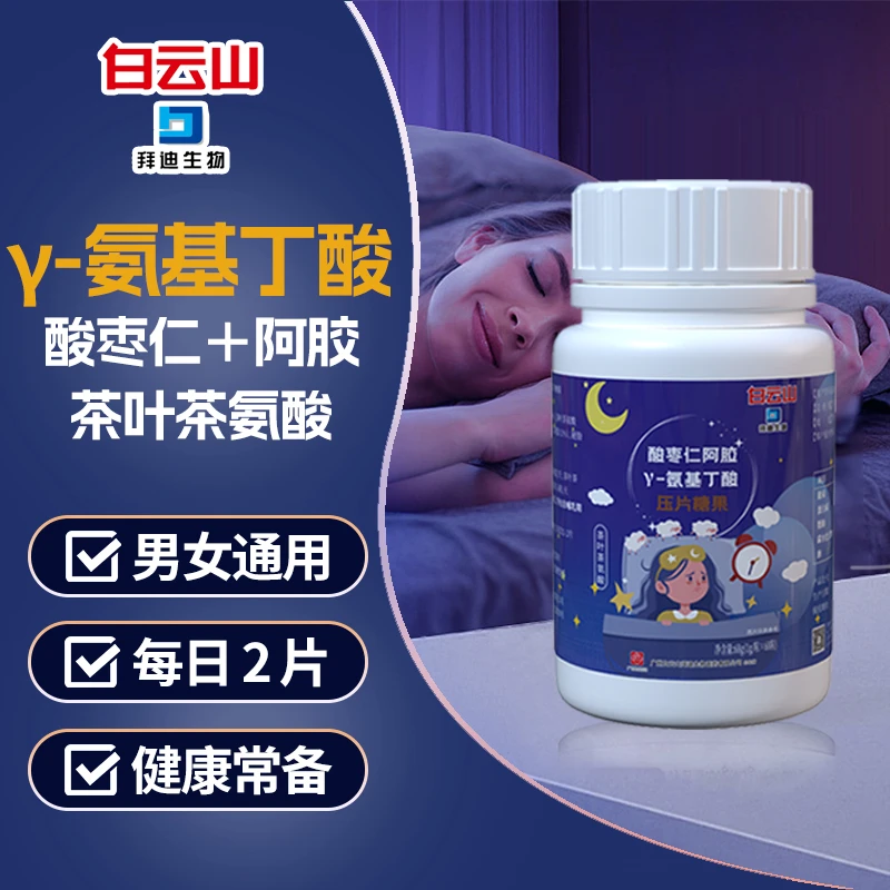 白云山GABA氨基丁酸软糖蓝莓压片糖果非按神褪黑素睡眠叶黄素片
