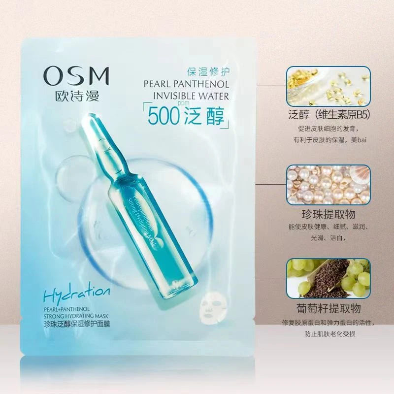 OSM/欧诗漫正品欧诗漫安瓶面膜珍珠玻尿酸补水保湿修护水嫩泛醇