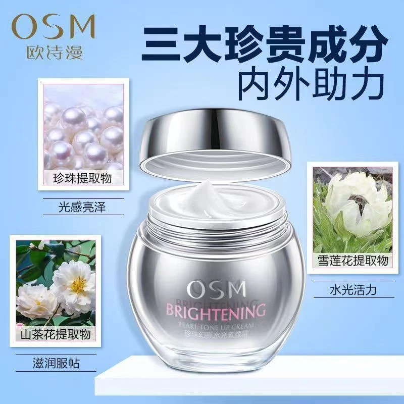 OSM/欧诗漫【假一赔十】正品欧诗漫珍珠幻亮水光素颜霜遮瑕裸妆保湿