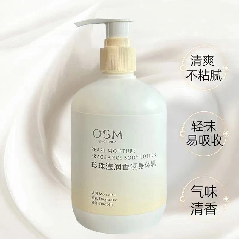 OSM/欧诗漫欧诗漫珍珠滢润香氛身体乳补水保湿乳液粉嫩轻盈滋润
