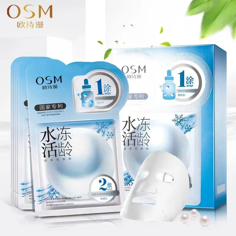 OSM/欧诗漫【1涂2敷】正品欧诗漫水活冻龄珍珠双模组面膜+精华液