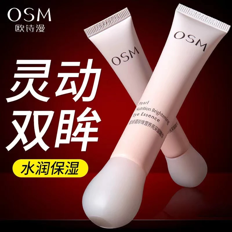 OSM/欧诗漫正品欧诗漫珍珠营养亮采眼精华20g补水保湿提亮眼周暗