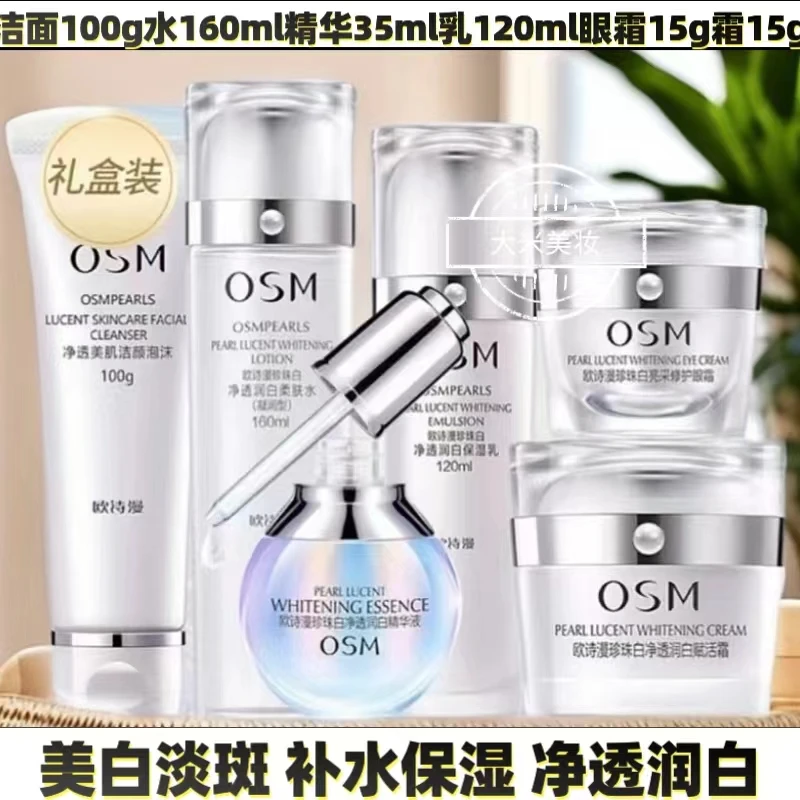 OSM/欧诗漫【6件】正品欧诗漫珍珠白星愿臻享礼盒洁面水乳精华眼霜