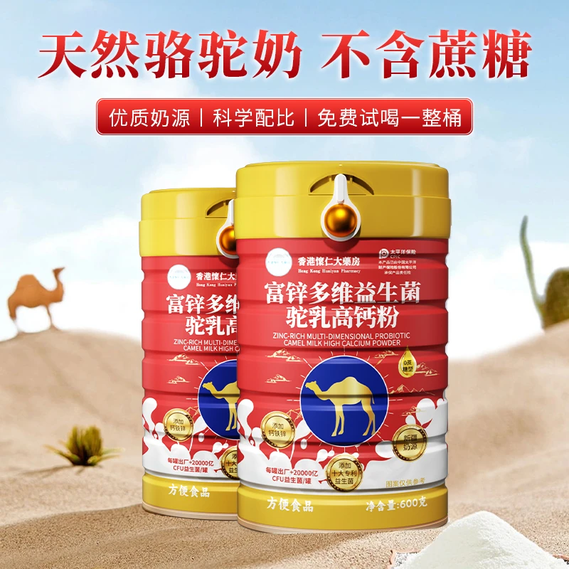 香港懐仁Y1-8富锌多维益生菌驼乳高钙粉无蔗糖600g/罐