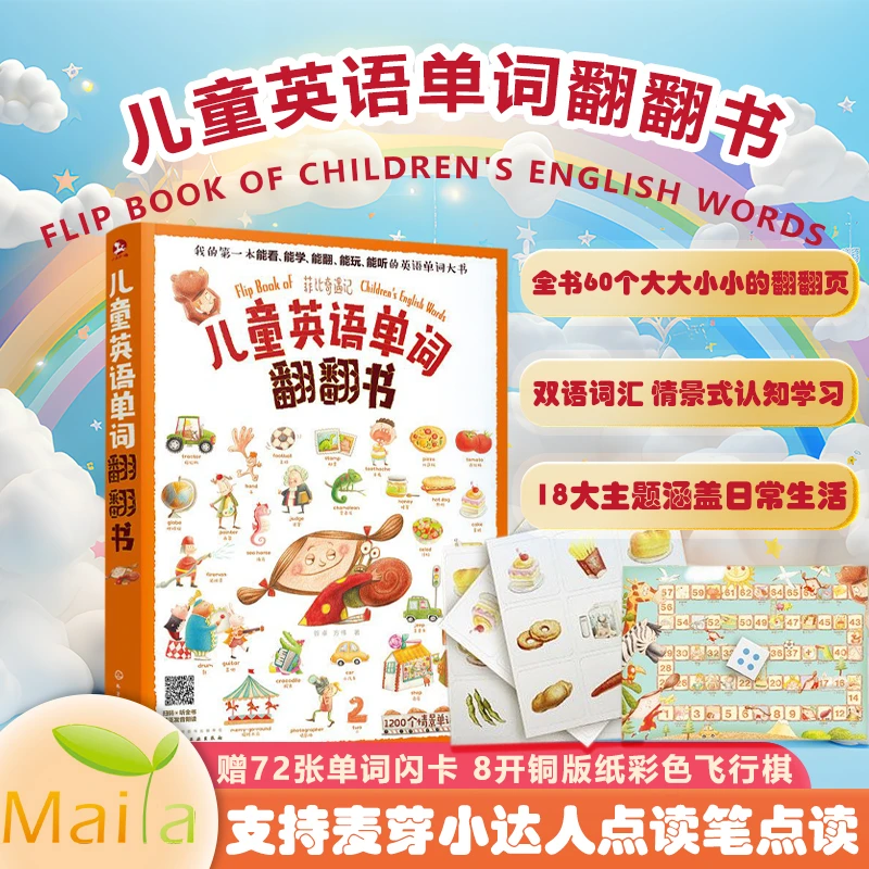 儿童英语单词翻翻书 支持小达人点读课外读物