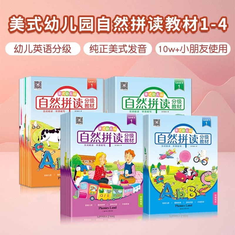 美式幼儿园自然拼读分级教材level1-4级幼儿英语支持小考拉点读笔