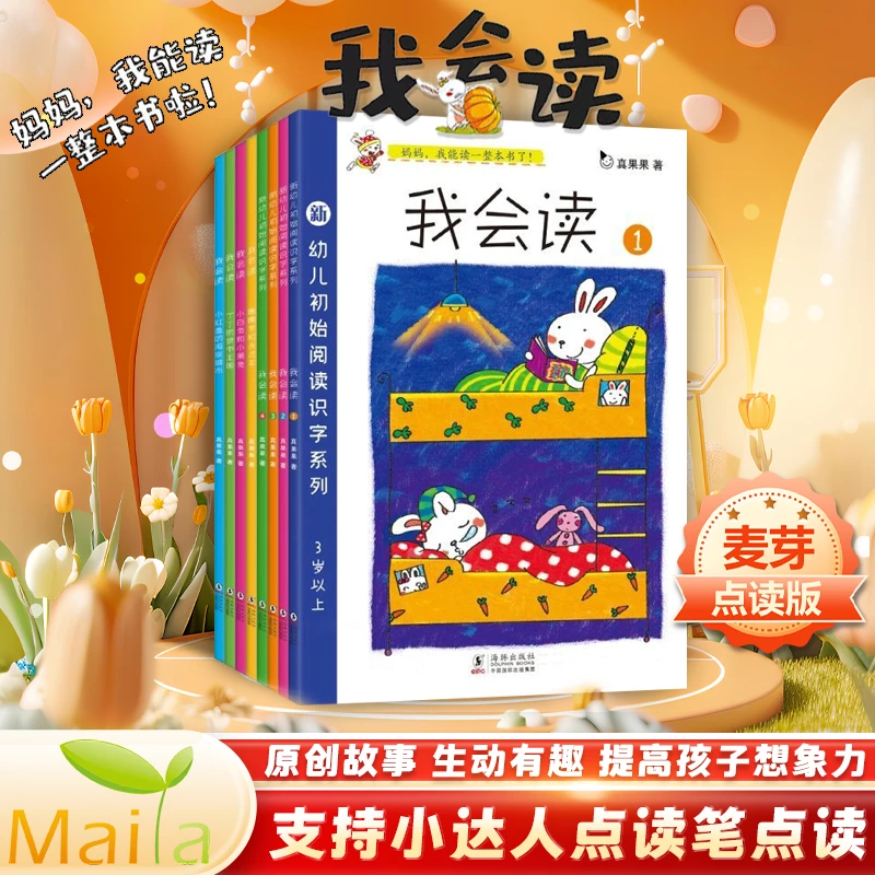 我会读合集(全8册)支持小达人小考拉点读幼儿识字阅读启蒙书籍