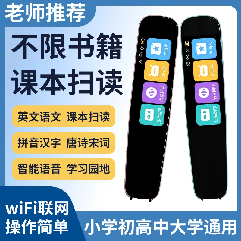 【新疆包邮】中小学全科智能点读笔英语单词笔扫描笔高中学习