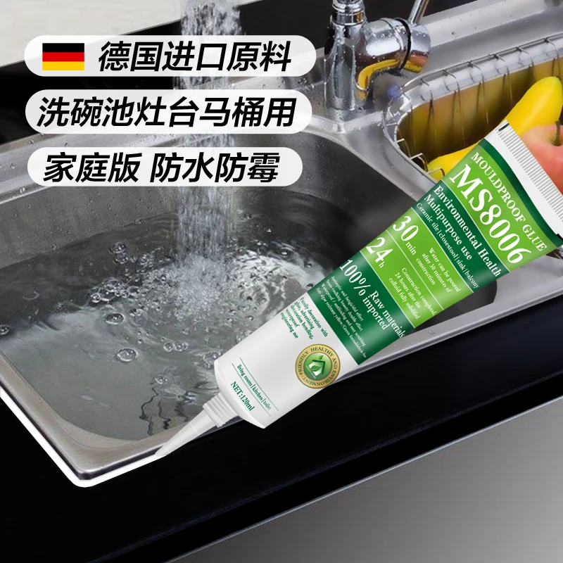 荟威ms防水防霉胶 洗碗池灶台马桶缝隙填缝堵漏密封玻璃胶塑钢泥