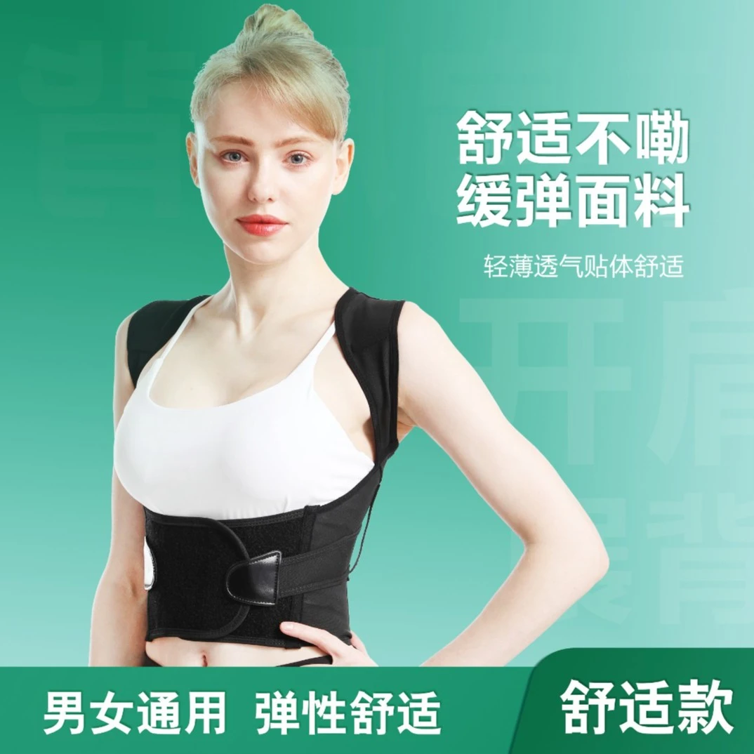 男女通用矫姿带美背开肩成人儿童学生可用贴身隐形透气舒适四季