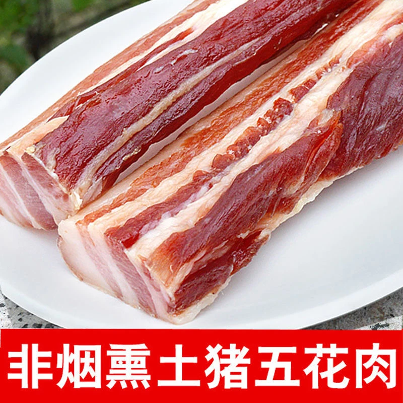 【精品五花】正宗农村土猪风干腊肉
