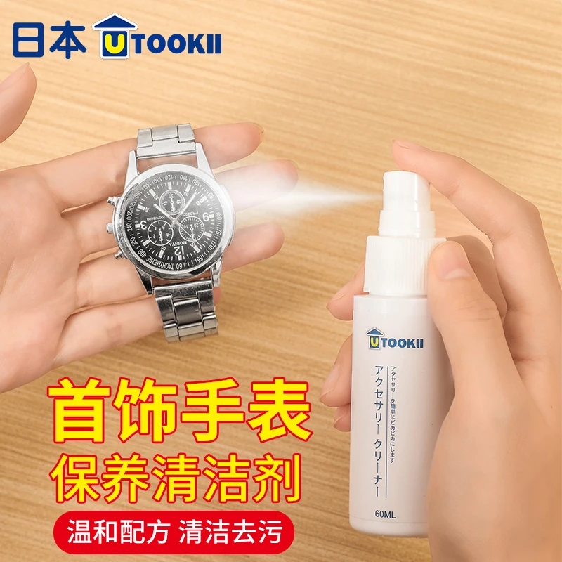 洗银水手表钢带清洗剂首饰保养去污清洁剂黄金金银戒指项链清洗液