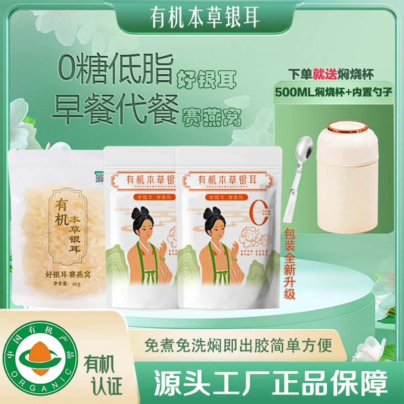 御燕日记【送焖烧杯】3袋家庭装有机本草银耳免洗免炖煮胶质浓稠糯
