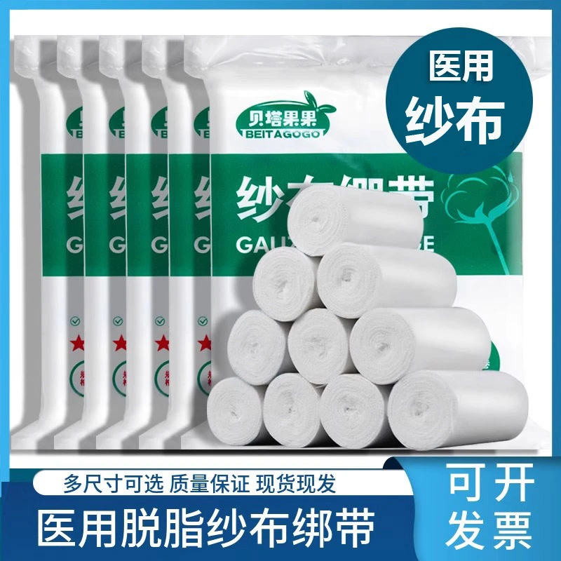 贝塔果果纱布绷带卷医用脱脂纯棉敷料块包扎固定石膏伤口医疗绑带
